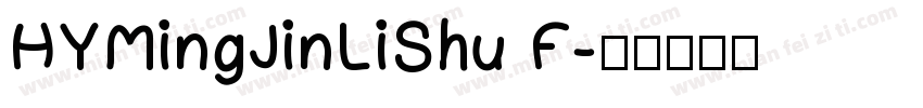 HYMingJinLiShu F字体转换